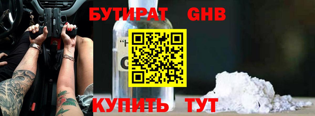 БУТИРАТ Butirat  Вход с VPN  Бутират  Сургут 