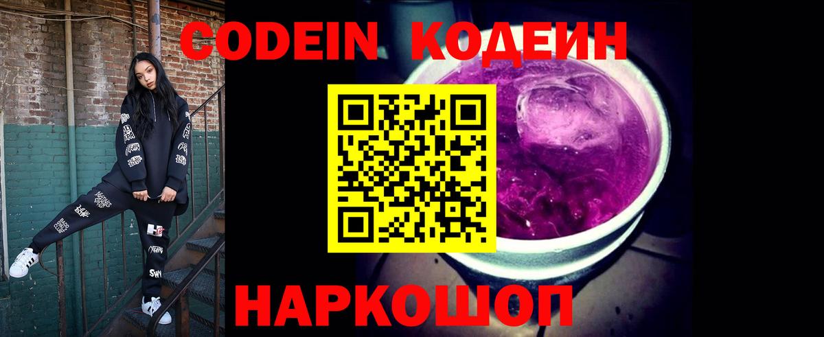 Кодеин напиток Lean (лин)  Кодеин напиток Lean (лин)  Вход с VPN  Сургут 