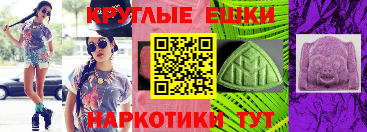 Экстази круглые Сургут