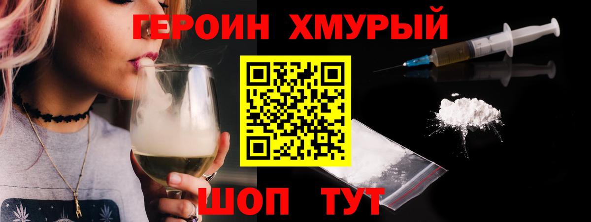 Героин герыч Сургут