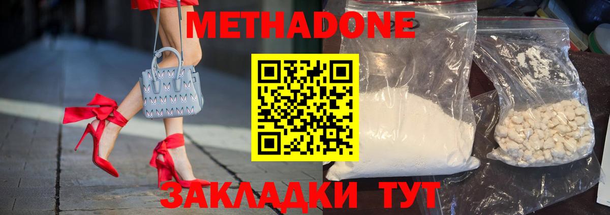 Метадон methadone Сургут