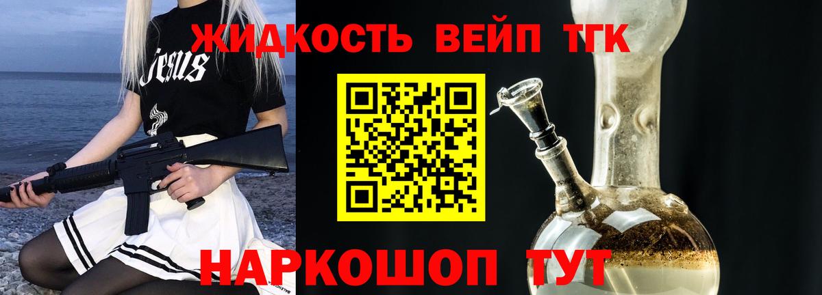 ТГК вейп  цена   Сургут  Вход с VPN  Дистиллят ТГК Wax 